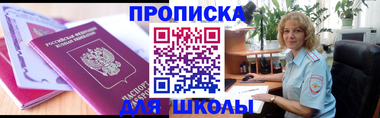 прописка ребенка в Карпинске